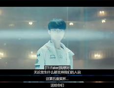 Faker在法国队比赛中逆转，逆转引发热议！